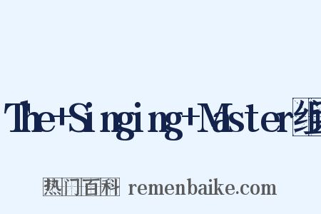 The+Singing+Master组词是什么意思的图片